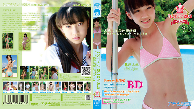 藤野志穂, Blu-ray（ブルーレイ）, ティーンアイドル, 渋谷ミュージック, EIC-BOOK 
