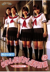 オムニバス  DVD 「ソフィア女学園 うれし恥ずかし課外授業 12」