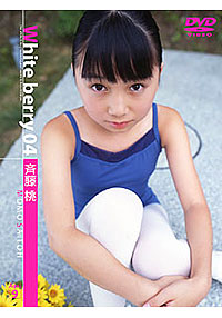 斉藤桃  DVD 「White berry 04　斉藤桃 9歳」