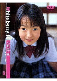 小野由可里  DVD 「White berry 10 小野由可里10歳」