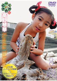 高野琴華  DVD 「Ten Carat Vol.14　高野琴華 8歳」