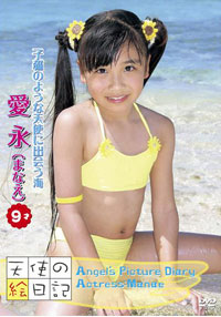 関愛永  DVD 「「天使の絵日記」愛永9才　子猫のような天使に出会う海」