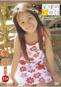 愛佳  DVD 「「天使の絵日記」愛佳11才　澄んだ瞳に希望と輝く未来を映して」