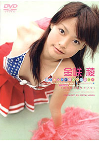 金咲稜  DVD 「女子高生チャンネル vol.05　金咲稜」