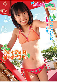 新実菜々子  DVD 「Pure Smile　新実菜々子 13歳」