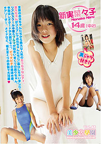 新実菜々子  DVD 「美少女学園 Vol45 新実菜々子」