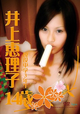 井上恵理子  DVD 「井上恵理子　１４歳」