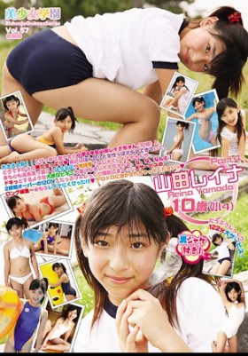 山田レイナ  DVD 「美少女学園 Vol.57 山田レイナ 10歳 Part4」