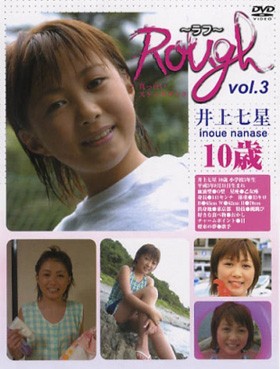 井上七星  DVD 「Rough　vol.3　井上七星 10歳」