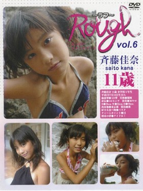 斉藤佳奈  DVD 「Rough　vol.6　斉藤佳奈 11歳」