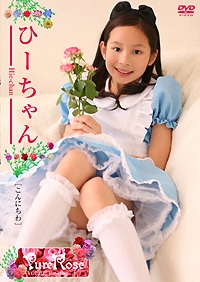 ひーちゃん  DVD 「ピュアローズ Vol.02 ひーちゃん」