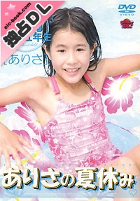 DVD 「ありさの夏休み」