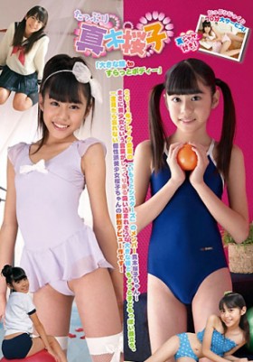 真木桜子  DVD 「たっぷり真木桜子」
