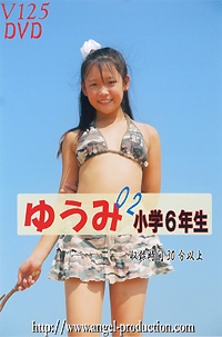 ゆうみ  DVD 「ゆうみ　小学6年生 02」