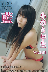 藍  DVD 「藍　小学6年生　Vol.11」