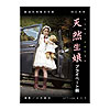 阿立未来「天然生娘　プライベート編　阿立未来」