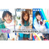 阿部千明桑原彩美桜井美侑「みらい少女シェリーココ　厳選写真集」