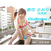 憂花さおり「憂花さおり写真集 Challenge！」