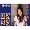 倉本結美「微･少女flip　倉本結美」