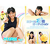 木村美樹「清純いもうと倶楽部第3回スクール水着オーディション写真集　木村美樹　スク水編　」