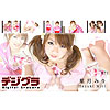 葉月みり「デジグラvol.071葉月みり」