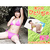 桜子「美少女ひとりぢめ　桜子　ビーチとビキニと太陽と...編」