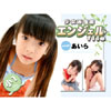 あいら「少女画像館　エンジェルfile　『aira　小1デジタル写真集 Vol.01』」