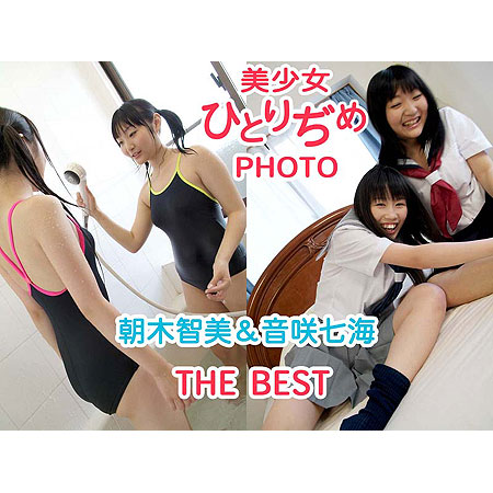 朝木智美&nbsp;音咲七海&nbsp; 「美少女ひとりぢめPHOTO　朝木智美＆音咲七海　THE BEST」