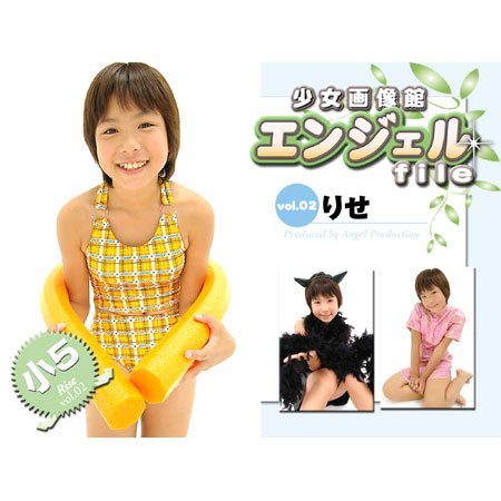 りせ&nbsp; 「少女画像館　エンジェルfile　りせ　小5デジタル写真集 Vol.02』」
