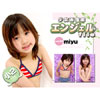 miyu「少女画像館　エンジェルfile　『miyu　小2デジタル写真集 Vol.05』」