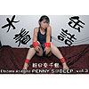 朝日奈千鶴「PENNY&rsquo;S@DEEP　朝日奈千鶴　vol.3」