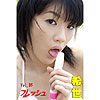 希世「fresh035　希世 Vol.3」