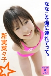新実菜々子「ちっちゃレディ　新実菜々子　ななこを海に連れてって。」