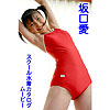 坂口愛　「スクール水着カタログムービー　坂口愛」