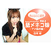 白河綺「おんなのこ通信　白河綺　vol.3」