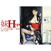 「妹　Hyper　しっとり浴衣編　あきこ」
