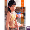 中野美智佳「ＮＯＡＨ１８　中野美智佳　2」