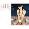 たまき「妹　Hyper　危ないプールサイド編　たまき」
