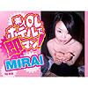 MIRAI「素人OLホテルで即マン！　MIRAI」