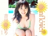 吉田かほり「Sunflower─ひまわり─　吉田かほり」