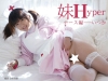 いつか「妹　Hyper　ナース編　いつか」