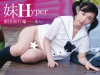あい「妹　Hyper　南国旅行編　あい」