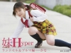 かな「妹　Hyper　ランドセル＆ブルマ編　かな」