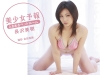 長沢美樹「美少女予報　ときめきベッドルーム　長沢美樹」