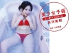 長沢美樹「美少女予報　どっきりバスタイム　長沢美樹」