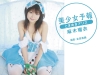 麻木瑠衣「美少女予報　ときめきアリス　麻木瑠衣」