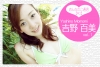 吉野百美「おんなのこ通信【RQ】　吉野百美　vol.1」