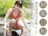 朝木智美「制服日和　ときめき放課後編　朝木智美写真集」