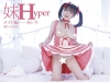 あいり「妹　Hyper　メイド編　あいり」