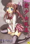 「愛少女玩具」